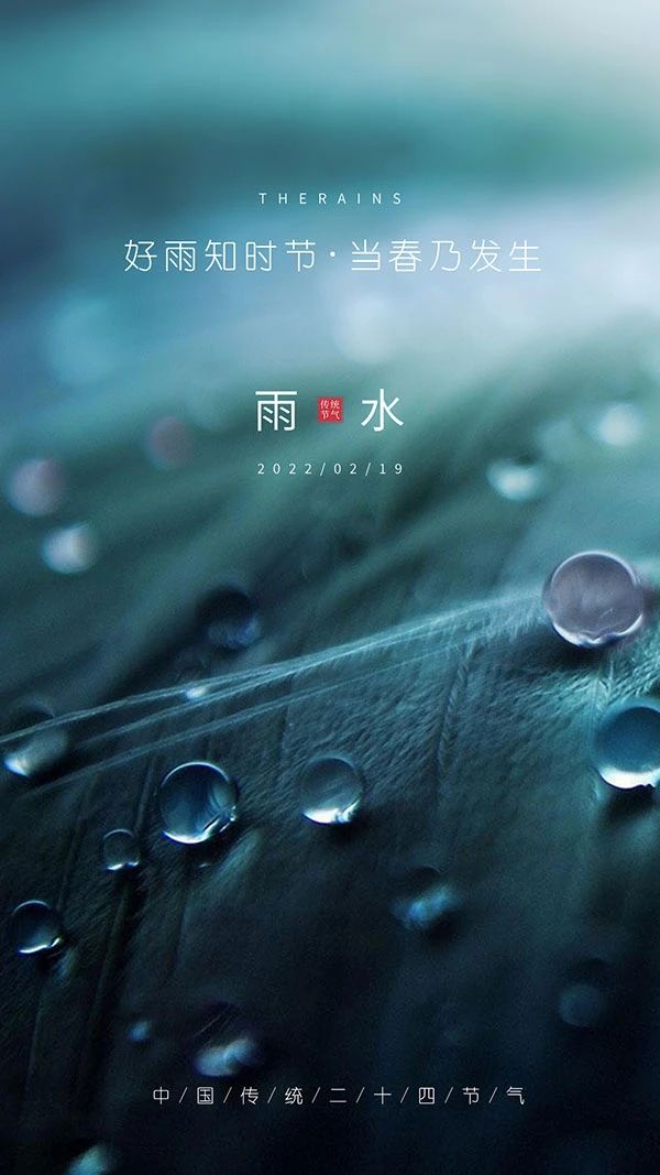 雨水