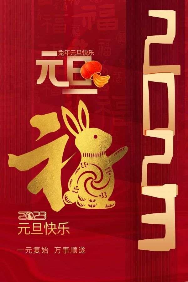 黄山太平湖生态渔业股份有限公司祝您元旦快乐