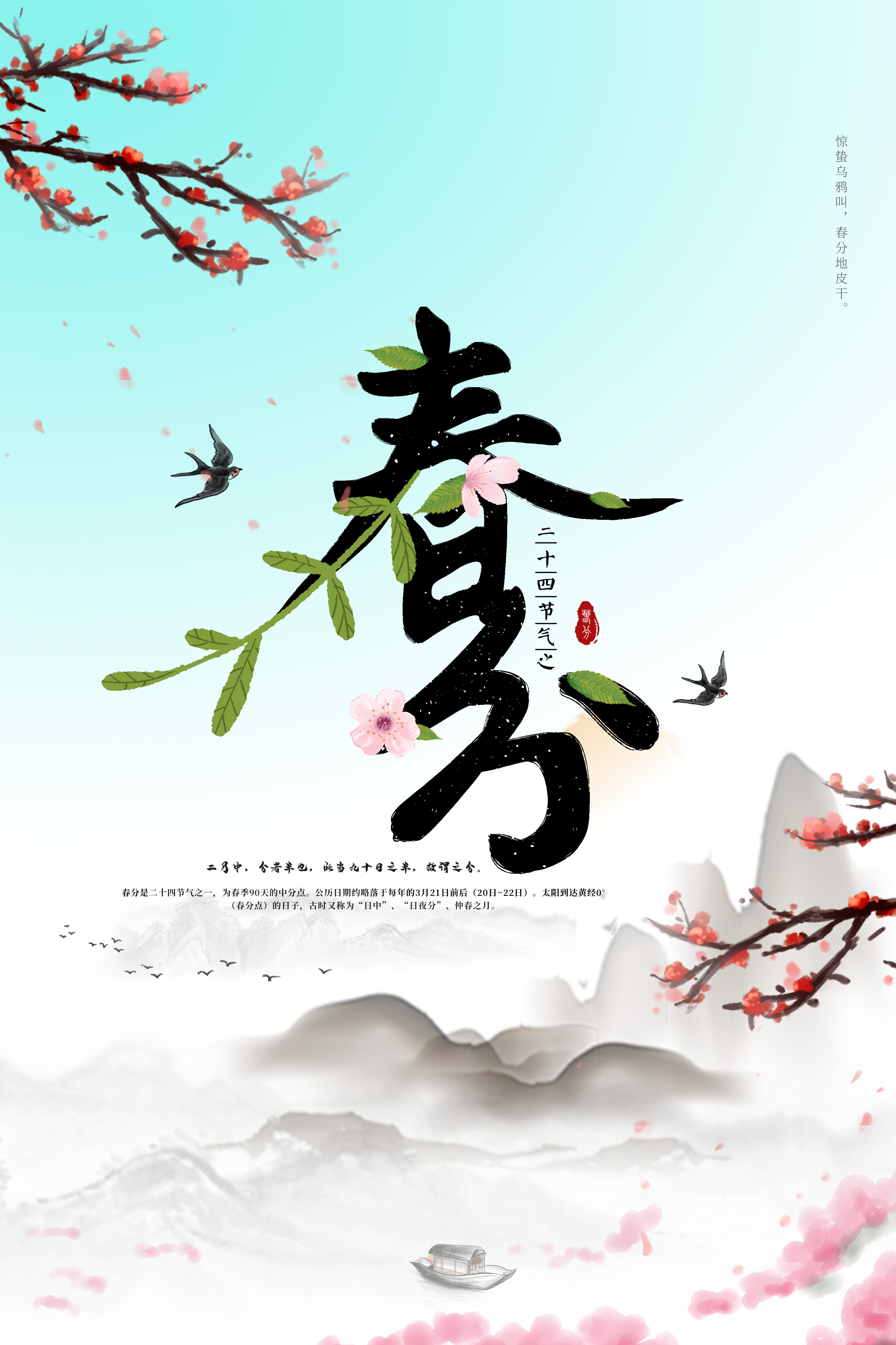 黄山太平湖生态渔业股份有限公司提醒您，今日春分！